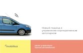 Mobiliuz offer for corporate cars owners