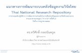 Thai National Research Repository