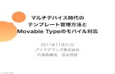 Movable type-semianar-20111121-ideamans