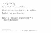 Complexity / better design thinking, practice, and lifestyle / preliminary thoughts