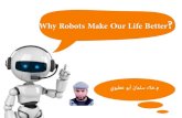 How robotics make our life better