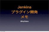 Jenkins plugin memo