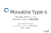 20140908 Movable Type Seminar