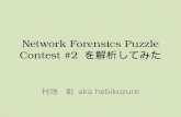 Network Forensics Puzzle Contest に挑戦 #2