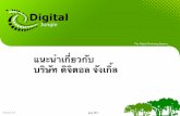 Digital Jungle (ฉบับภาษาไทย)