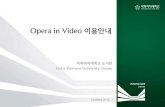 Opera in video 이용안내(updated 2015.3)