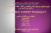 مرجع شناسی تخصصی داروسازی Reference expert Pharmacy