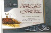 Saeed ul haq fe takhreej ja al haq ( vol 2 )