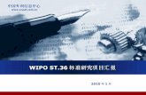 Wipo.36 Patent Data Services