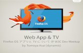 Firefox OS App on TV