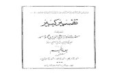 The Holy Qur'an  Tafseer Kabir (تفسیر کبیر ) and short commentary in Urdu Vol 5