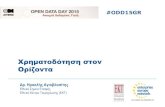 Funding opportunities for open data projects