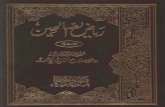 Riyadus Saleheen Urdu Translation 02 part1