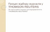 Процес відбору журналів у Thomson reuters