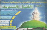 Al qaulul sadeed monthly mag jan 2004