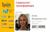 Форум Out-Of-Home 2014: Алла Малиновская