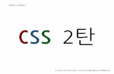[WEB UI BASIC] CSS_2