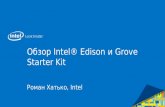 Обзор Intel® Edison и Grove Starter Kit