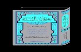 Compendium of Sunnah for Posterity - (Urdu)