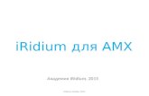 iRidium ´» AMX