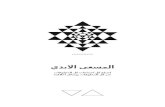The Eternal Quest (Arabic Version)