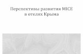 Яков Адамов, MICE Manager Regional Russia & CIS. "Перспективы развития MICE в отелях Крыма"