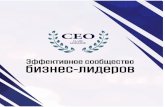 CEO Club Ukraine Booklet