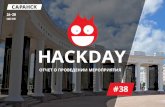 HackDay #38.Saransk