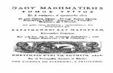 Methodios Anthrakitis - Odos Mathimatikis Tomos G [Venetia 1749].pdf