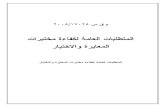 ISO 17025 Arabic