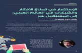 Social Media and networking (Arabic)