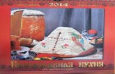 kalendar pravoslavie 2014