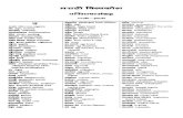 Marathi English dictionary
