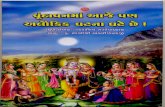 Brindaban Mein Aajopon Aloukik Ghotona Ghoteche..Gujrati Edition of Tarashis Gangopadhyay Classic