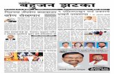 Newspaper Bahujan Zatka - Akluj 2 Feb 15.pdf
