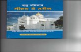 Life story of Shri Guru Ravidass ji in Punjabi