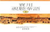 Practical Audio-Visual Chinese (Book)