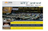 करेंट अफेयर्स हिंदी ई-बुक (eBook) सितंबर-2013 by Online-Shop.Jagranjosh