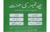 6 Number Ki Mehnat in Urdu