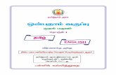 9th standard Tamil and English volume -1   samacheer kalvi