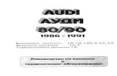 Audi 80 b3 Book