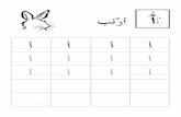 Arabic Alphabet Worksheet