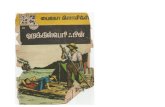 Huckleberry Finn - ஹக்கில் பெர்ரி பின் - Paico Classics (Tamil)