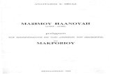 Maximos Planoudis Metaphrasis of Macrobius' Somnium Scipionis (Ed. Megas, 1995)