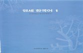 Korean Yonsei Book 1_b1 Text