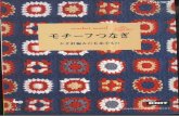 Crochet - Ondori Crochet Motif Book - [Jap]