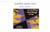 Bangalir Hasir Golpo - Jasim Uddin