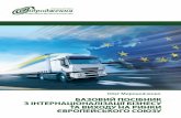Базовий посібник з інтернаціоналізації бізнесу та виходу на ринки Європейського союзу (мирошніченко)
