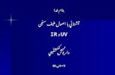 an introduction to UV-IR spectroscopy