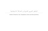 Arab Charter for freedom and social justice